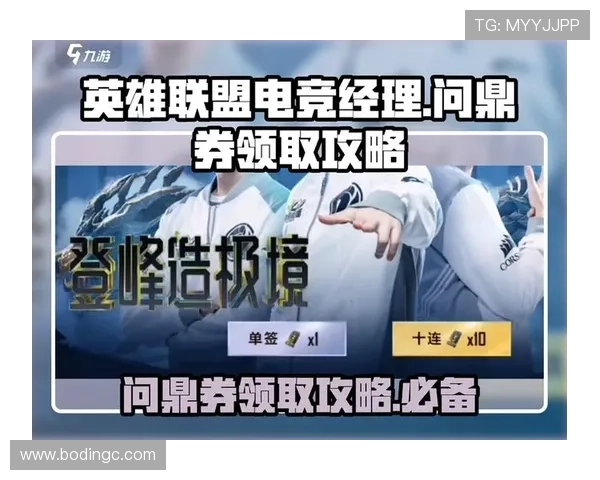 英雄联盟电竞经理官网全新体验